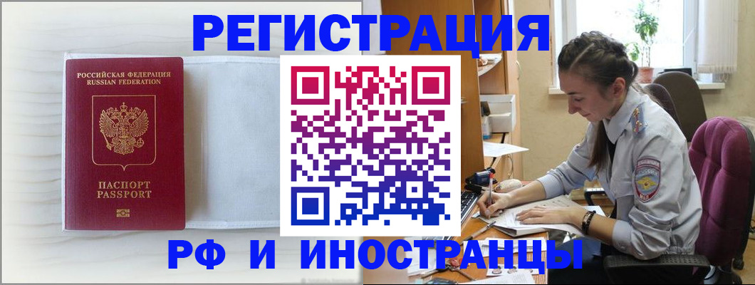 временная регистрация гарантия в Котовске