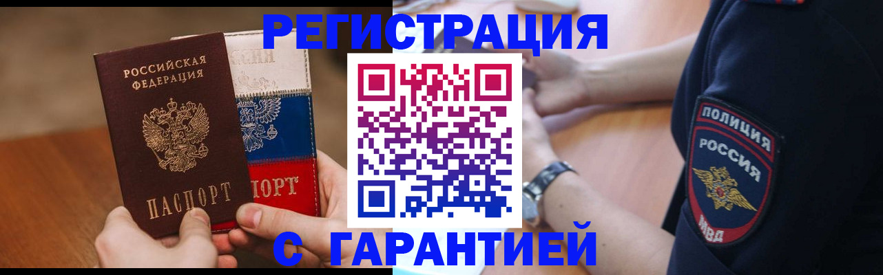 прописка в Котовске