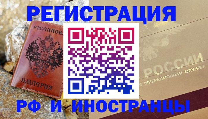 временная регистрация 2025 в Котовске