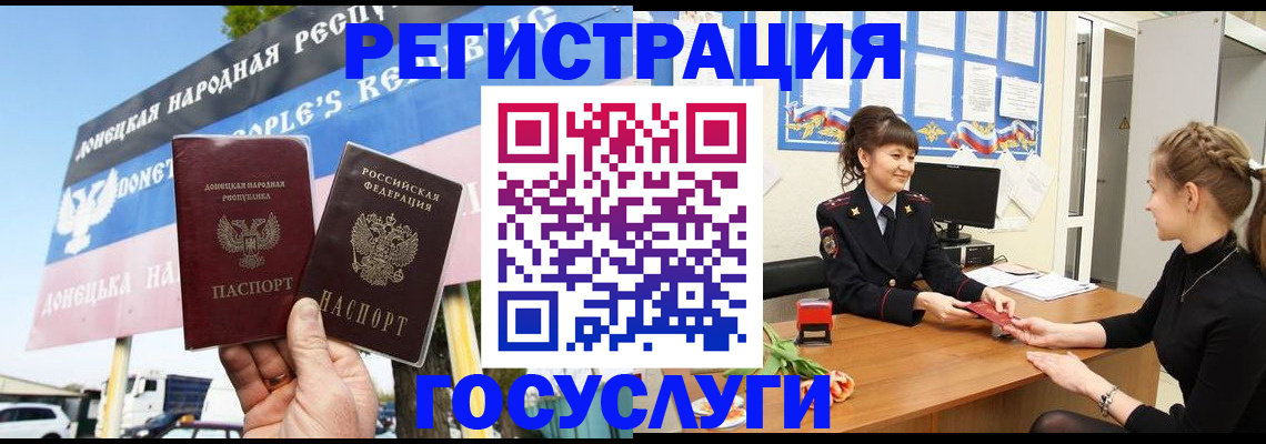 временная регистрация для школы в Котовске
