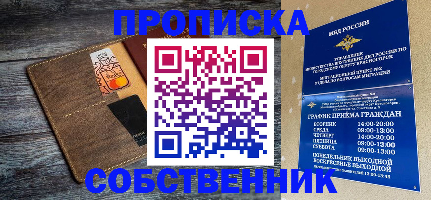 временная регистрация надежно в Котовске
