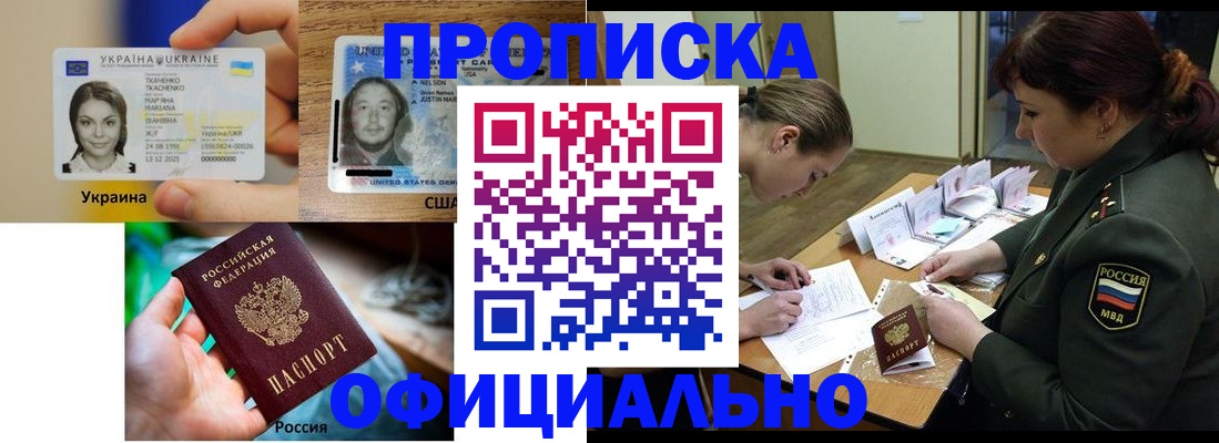 временная регистрация поиск в Котовске